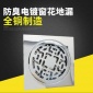 廠家全銅T型防臭窗花電鍍地漏 自吸式彈跳密封式地漏