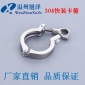 旭澤 304不銹鋼快裝卡箍 不銹鋼快裝卡箍接頭 卡箍套裝 快裝卡箍