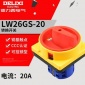 德力西20A轉換開關LW26GS-20/04M2 掛鎖型電切斷切換開關 2檔LW26